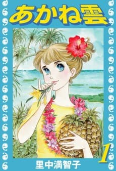 Akane Kumo