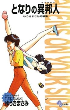 Tonari no Ihoujin