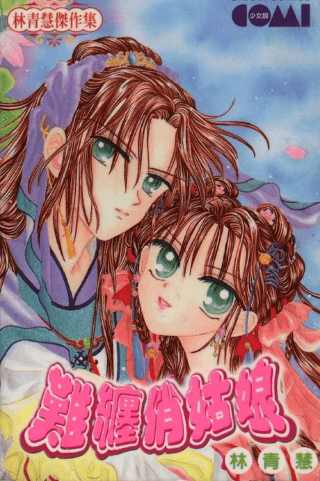 Nan Chan Qiao Gu Niang