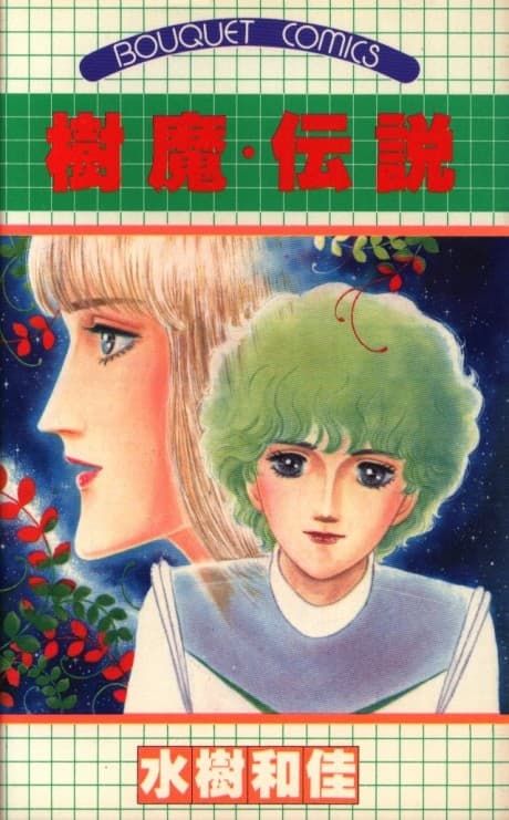 Juma Densetsu