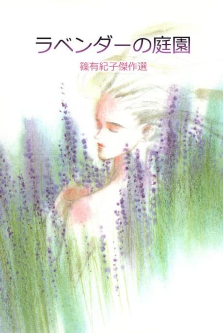 Lavender no Teien