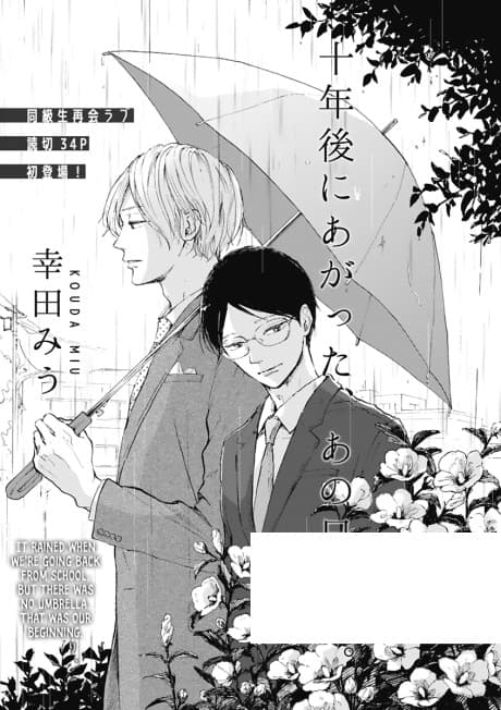 10-nengo ni Agatta, Ano Hi no Ame