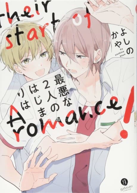 Saiaku na Futari no Hajimari wa