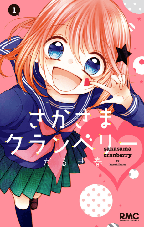 Sakasama Cranberry