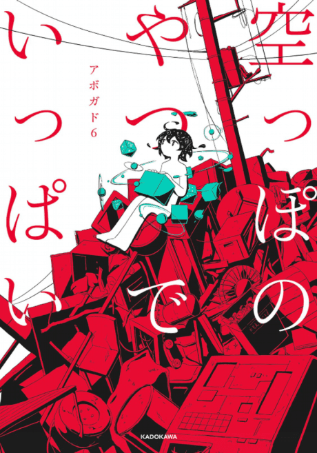 Karappo no Yatsu de Ippai