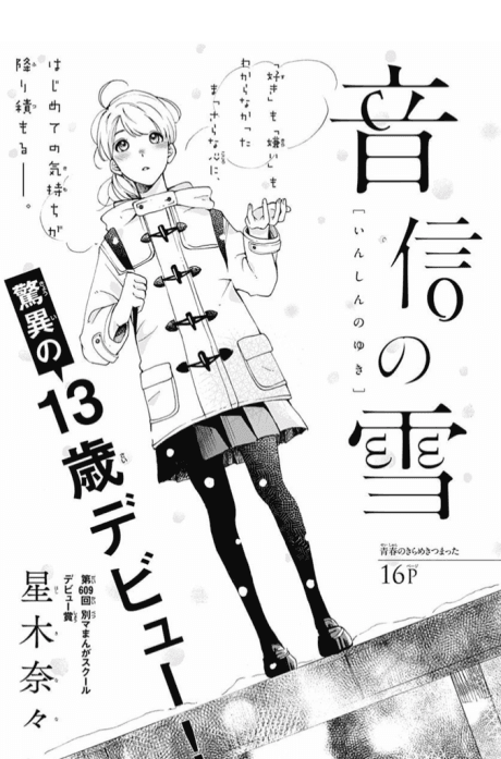 Inshin no Yuki