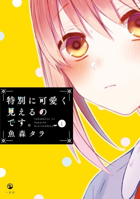 Tokubetsu ni Kawaiku Mieru no desu.