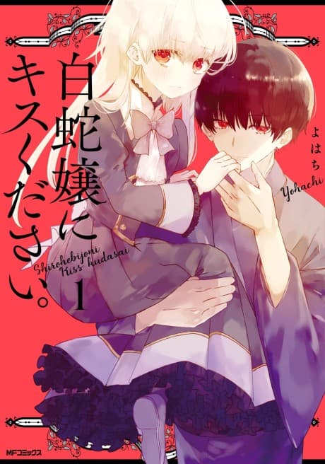 Shirohebi Jou ni Kiss Kudasai.