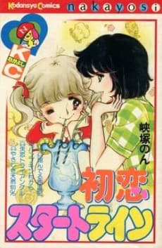 Hatsukoi Start Line