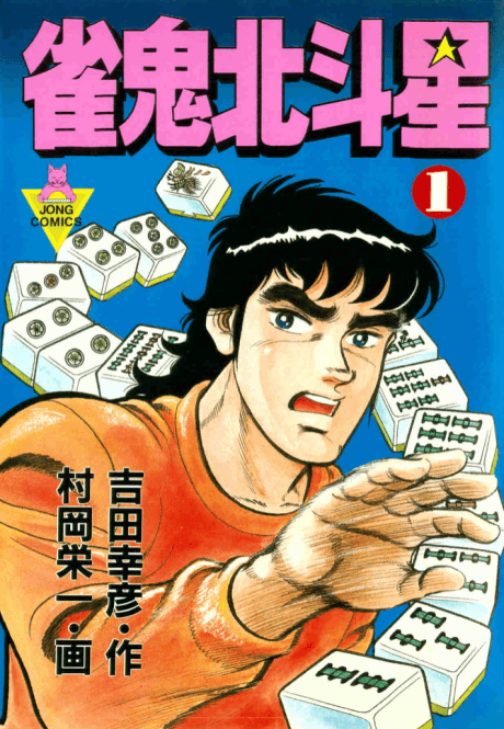 Janki Hokutosei