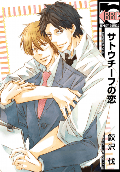 Satou Chief no Koi