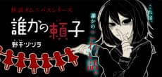 Dareka no Yoriko
