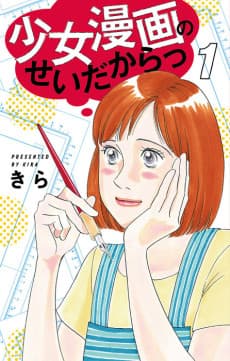 Shoujo Manga no Sei Dakara