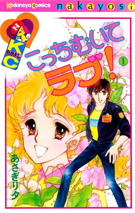 Kocchi Muite Love!