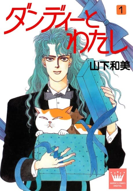 Dandy to Watashi