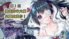Ijimerare Daikou Robo Hikage no Nichijou