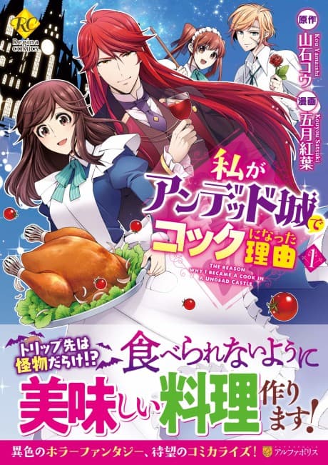 Watashi ga Undead Jou de Cook ni Natta Riyuu