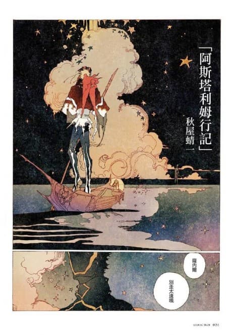 Asterium Ryokouki