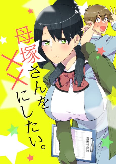 Hahazuka-san wo XX ni Shitai.