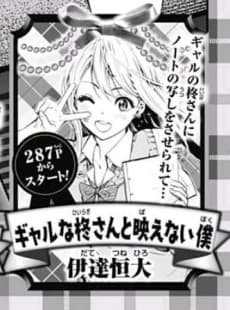 Gyaru na Hiiragi-san to Haenai Boku