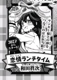 Renjou Lunch Time