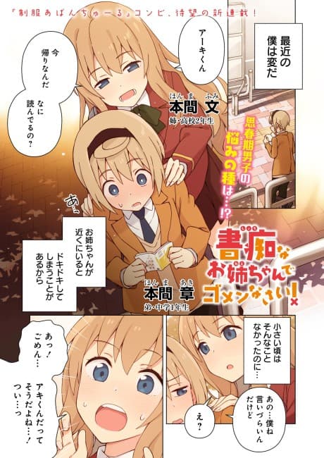Shochi na Onee-chan de Gomenasai!
