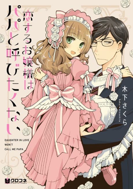 Koisuru Ojousama wa Papa to Yobitakunai