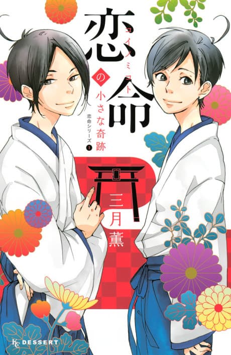 Koi no Mikoto Series