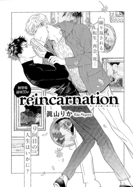Reincarnation