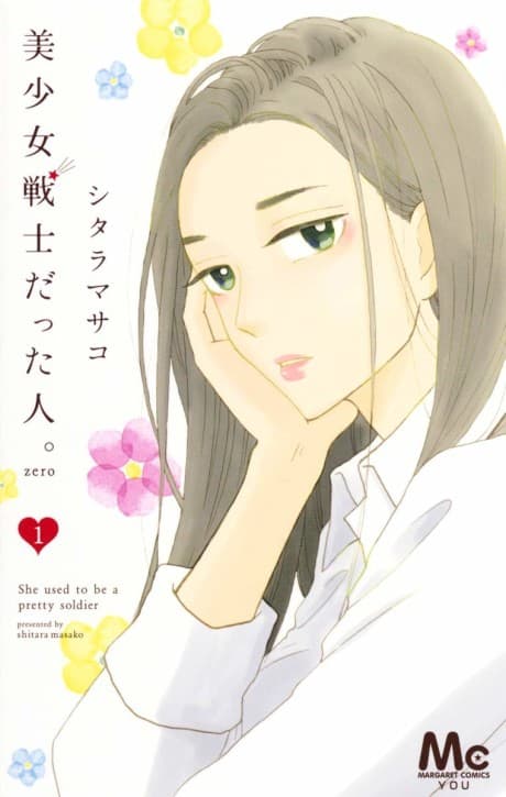 Bishoujo Senshi Datta Hito. zero