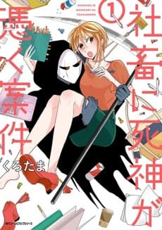 Shachiku ni Shinigami Tsuku Anken
