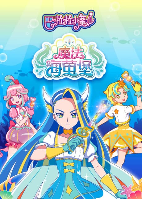Balala The Fairies Ocean Magic