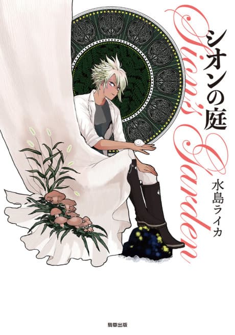 Shion no Niwa