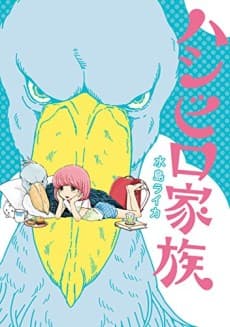 Hashibiro Kazoku