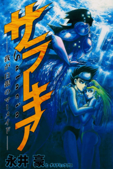 Salacia: Waga Hakugin no Mermaid