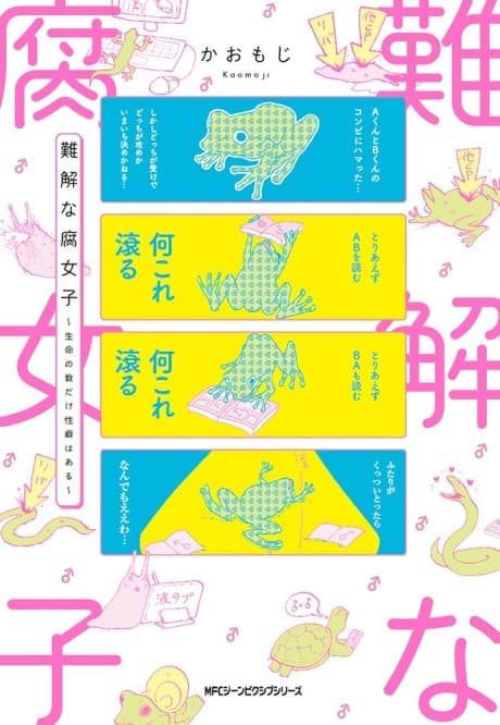 Nankai na Fujoshi: Seimei no Kazu Dake Seiheki wa Aru