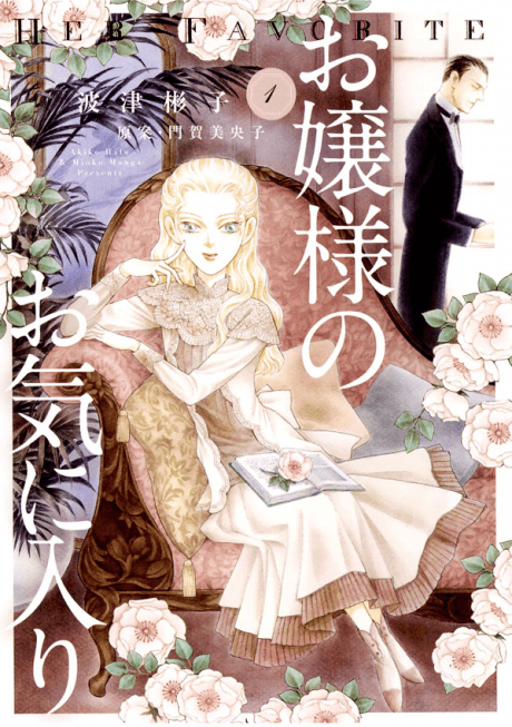 Ojou-sama no Okiniiri