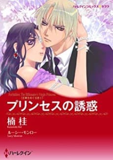 Forbidden: The Billionaire's Virgin Princess