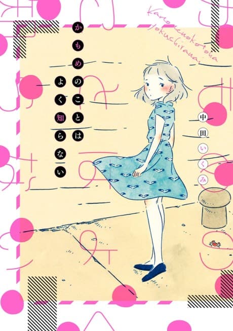 Kamome no Koto wa Yoku Shiranai