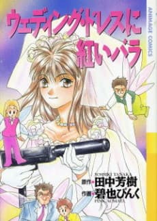 Wedding Dress ni Akai Bara
