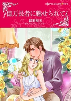 The Mother and the Millionaire