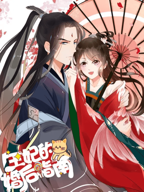 Wangfei de Hun Hou Zhinan