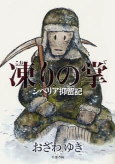 Koori no Te: Siberia Yokuryuu