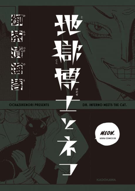 Jigoku Hakase to Neko