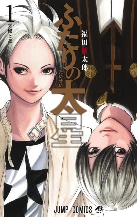 Futari no Taisei