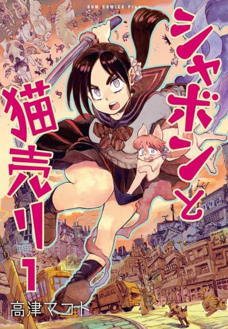 Shabon to Neko Uri