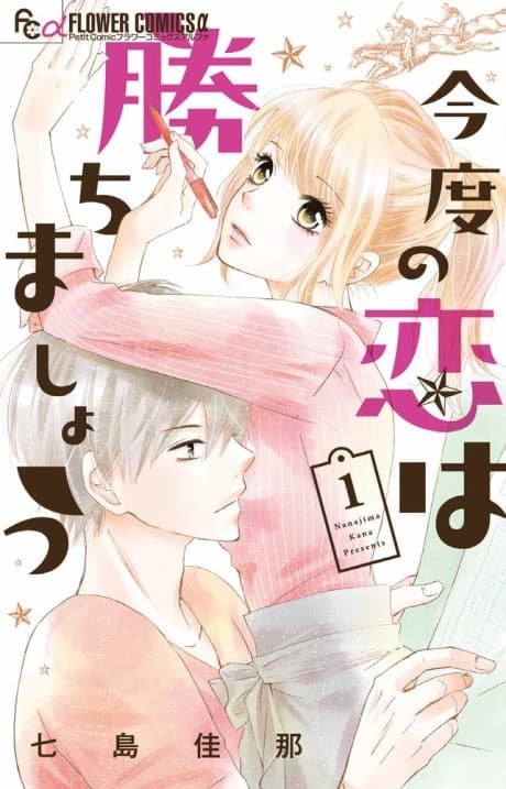 Kondo no Koi wa Kachimashou