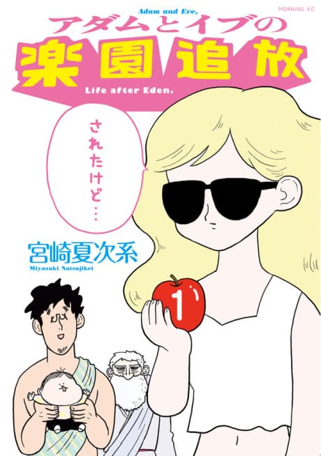 Adam to Eve no Rakuen Tsuihou Sareta Kedo...