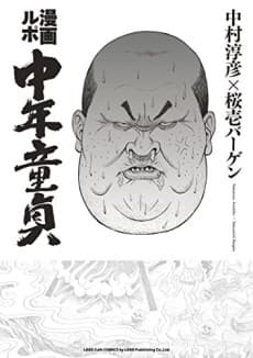 Manga Rupo Chuunen Doutei