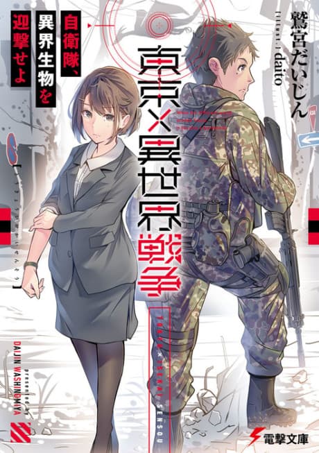 Tokyo×Isekai Sensou: Jieitai, Ikai Seibutsu wo Geigeki Seyo